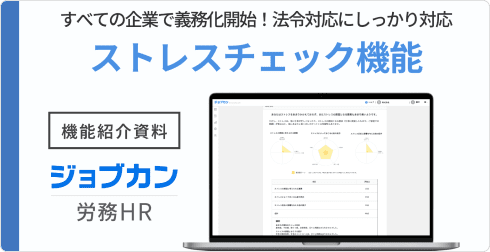 ストレスチェック機能をまとめた資料